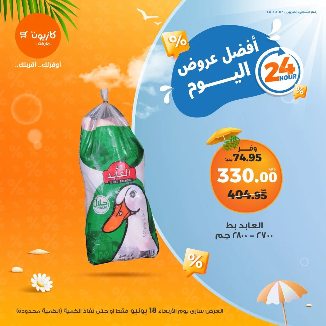 kazyon offers from 17jun to 3jun 2025 عروض كازيون من 17 يونيو حتى 3 يونيو 2025 صفحة رقم 4